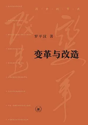 变革与改造封面