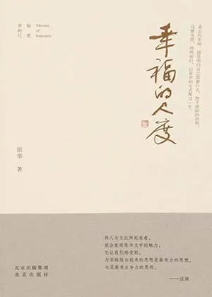 幸福的尺度封面