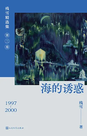 海的诱惑封面