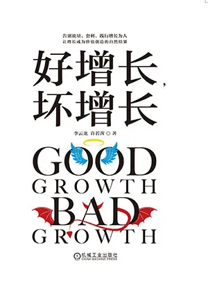 《好增长,坏增长》封面