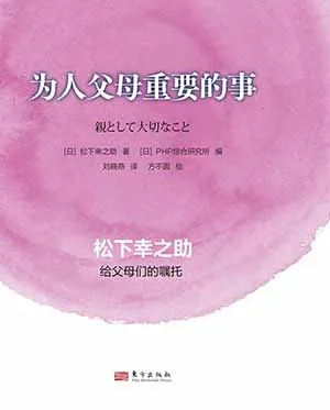 《为人父母重要的事》封面