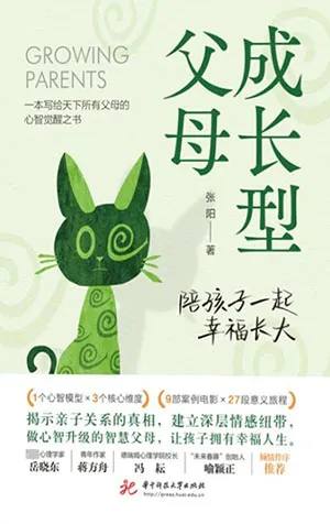 成长型父母封面