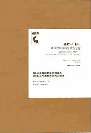 主体性与自由封面