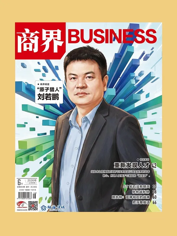 《商界(2025年第6期)》封面