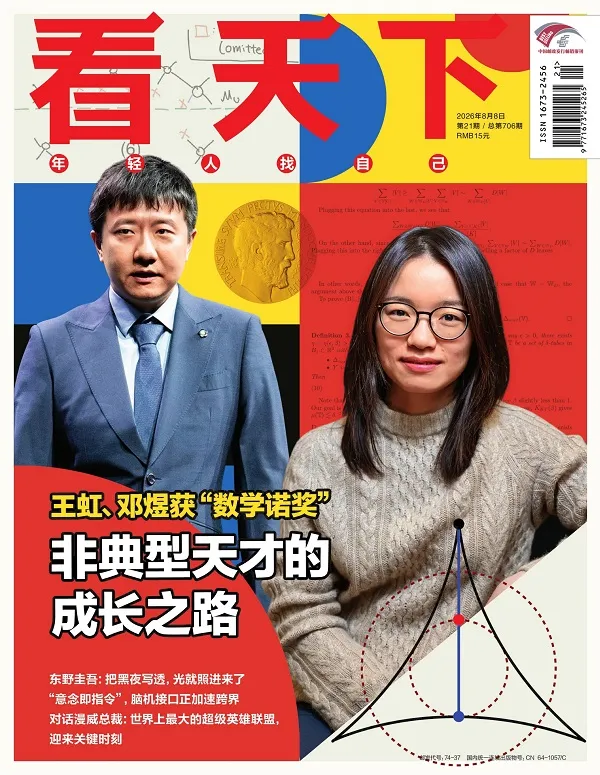 看天下（2026年第21期）封面