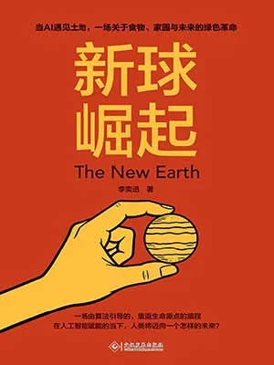 新球崛起电子书封面