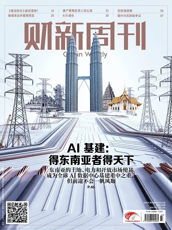 财新周刊（2026年第33期）PDF版封面