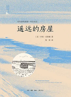 遥远的房屋封面
