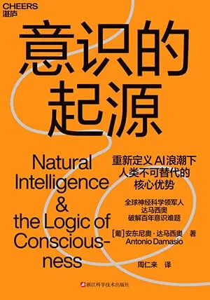 意识的起源封面