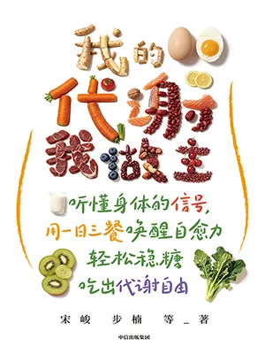 我的代谢我做主封面