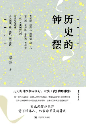 《历史的钟摆》封面