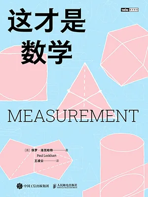 这才是数学封面