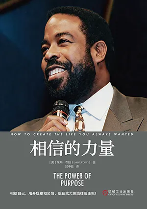 《相信的力量》封面