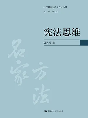 宪法思维封面
