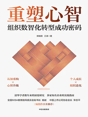 重塑心智封面