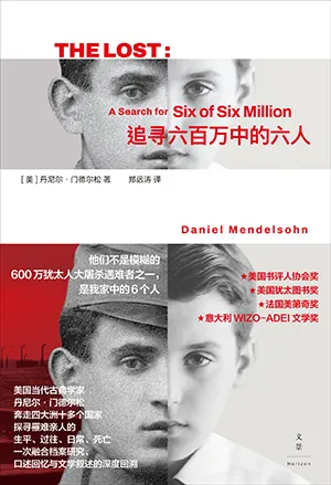 追寻六百万中的六人封面