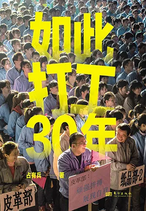 《如此打工30年》封面