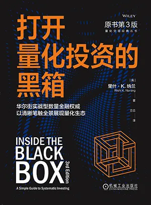 打开量化投资的黑箱封面