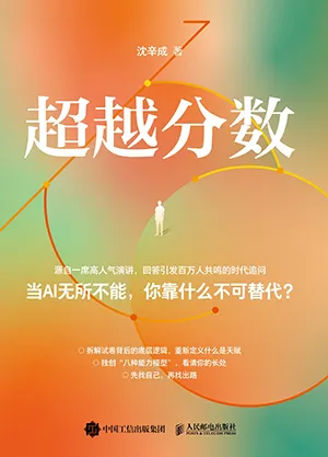 超越分数封面