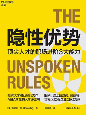 《隐性优势》封面