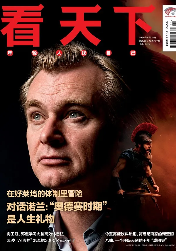《看天下（2026年第22期）》封面