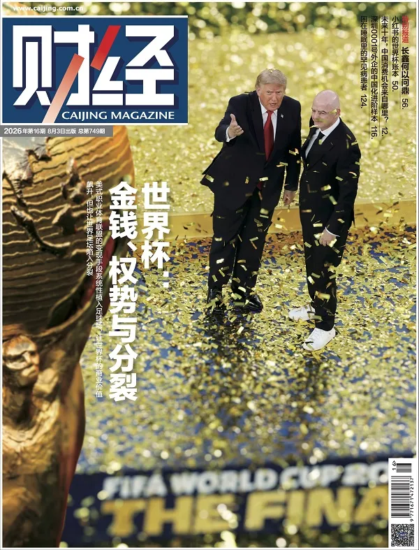 财经（2026年第16期）封面
