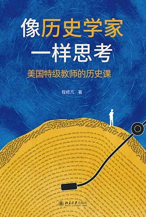 像历史学家一样思考封面