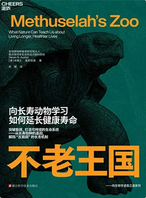 不老王国封面