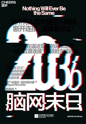 2036脑网末日电子书封面