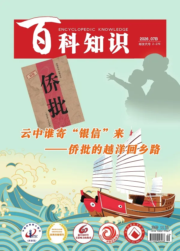 百科知识（2026年第14期）封面