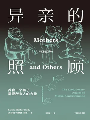 《异亲的照顾》封面