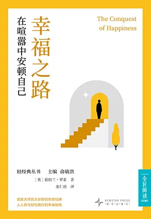 幸福之路：在喧嚣中安顿自己封面