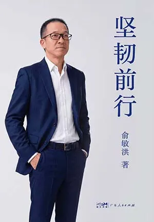 《坚韧前行》封面