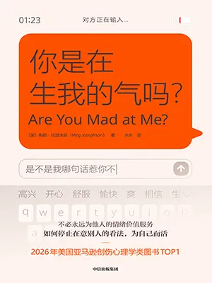 你是在生我的气吗？电子书封面