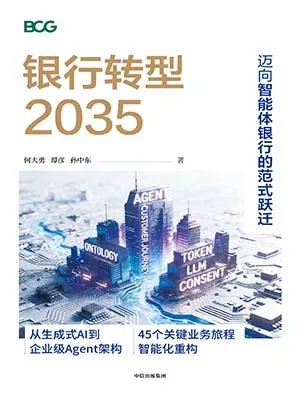 银行转型2035封面
