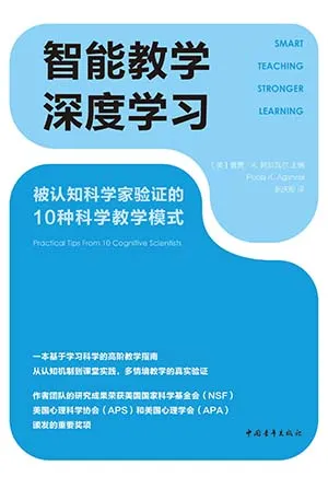 智能教学，深度学习封面