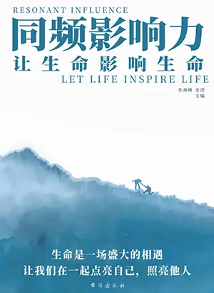 《同频影响力》封面