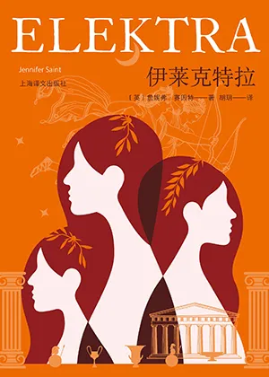 伊莱克特拉封面