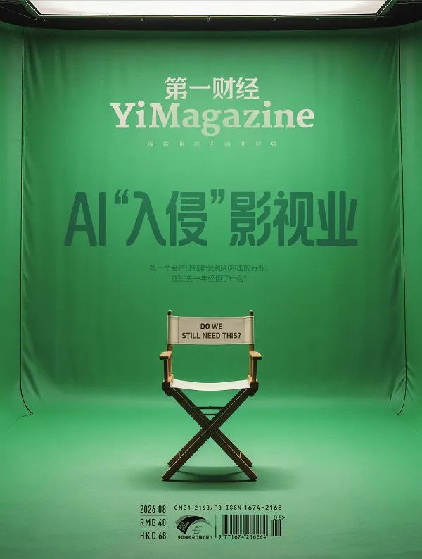 第一财经（2026年第8期）封面