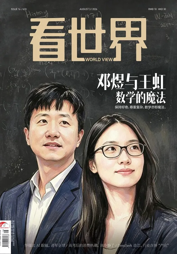 看世界（2026年第16期）封面