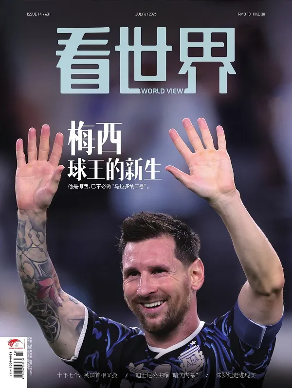 《看世界(2026年第14期)》封面