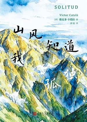 山风知道我孤独封面