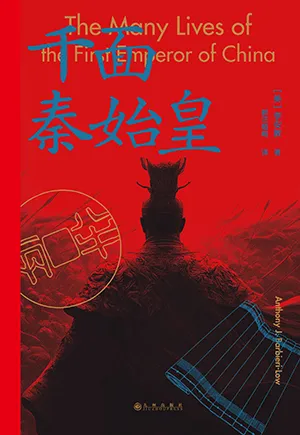 千面秦始皇电子书封面