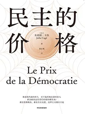 《民主的价格》封面