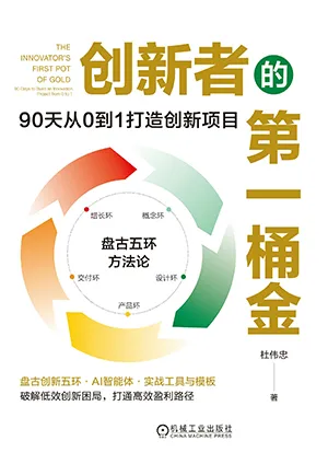 创新者的第一桶金电子书封面