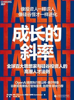 成长的斜率封面