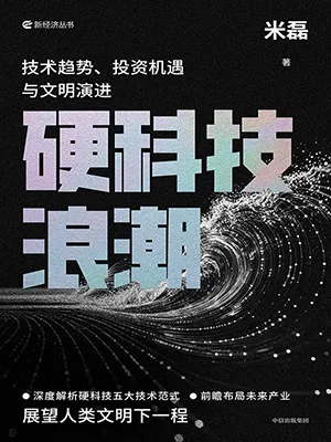 硬科技浪潮封面