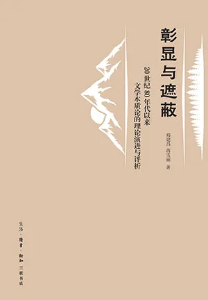 彰显与遮蔽封面