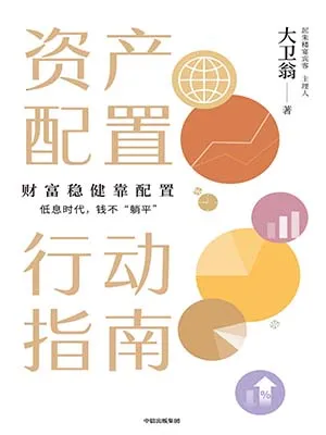 资产配置行动指南封面