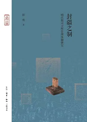 封疆之制封面